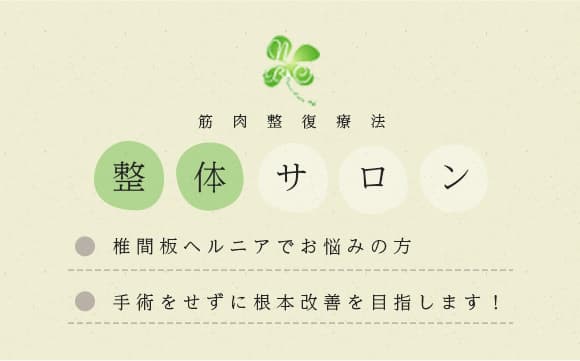 整体サロン